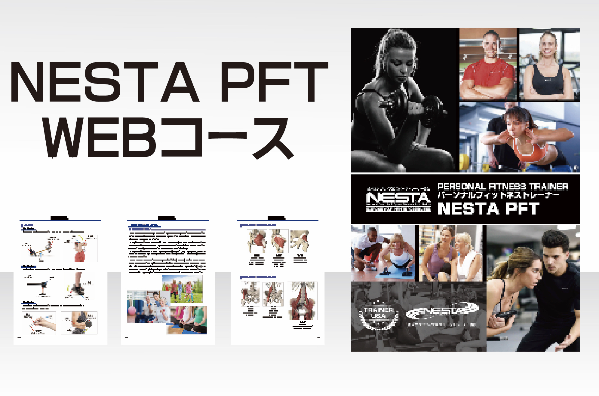 売上実績NO.1 パーソナルフィットネストレーナー NESTA PFT 健康・医学 